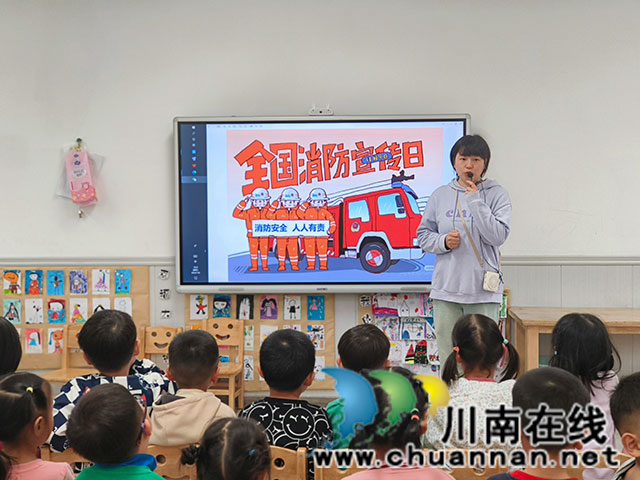 瀘縣惠濟路幼兒園開展“消防宣傳月”系列教育活動