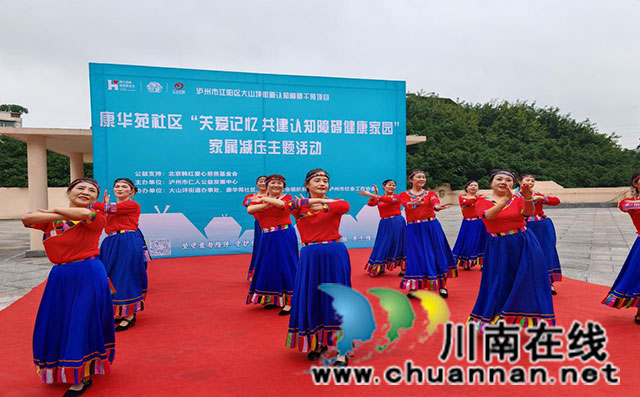 瀘州市江陽區(qū)大山坪街道康華苑社區(qū)舉辦認(rèn)知障礙家屬減壓游園活動