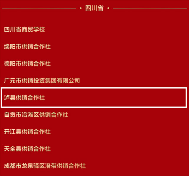 全國(guó)表彰！瀘縣這一集體上榜！瀘州市唯一！