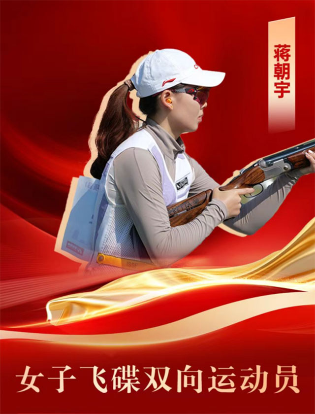 瀘州籍運動員蔣朝宇入選2028年洛杉磯奧運新周期國家射擊集訓隊