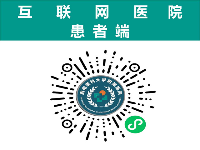 不會掛號？不曉得還要等好久？西南醫(yī)大附院互聯(lián)網(wǎng)醫(yī)院預約掛號、排隊叫號功能上線啦！