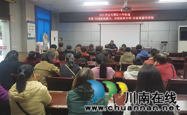 龍馬潭區(qū)小市街道開(kāi)展“拒絕家庭暴力，共建家庭文明”反家暴宣傳活動(dòng)
