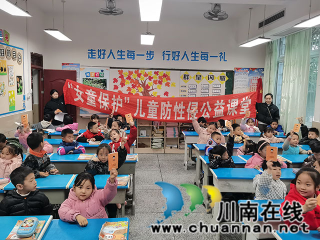 護“花”行動  你我“益”起 ┃ 瀘縣城北小學校開展“‘女童保護’兒童防性侵公益課堂”活動