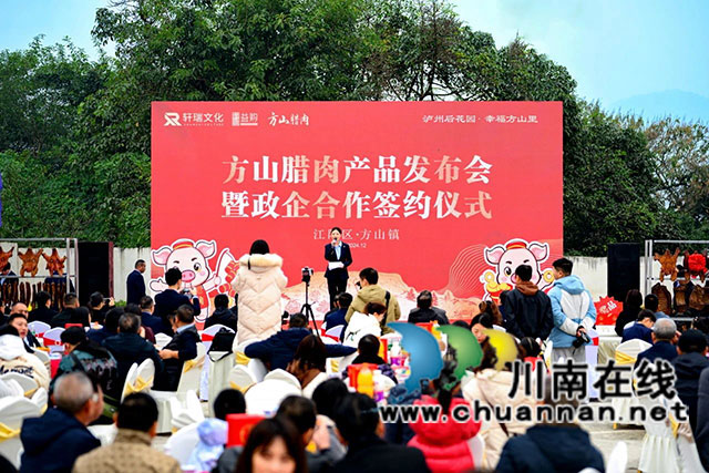 熱烈祝賀！方山臘肉發(fā)布會圓滿完成