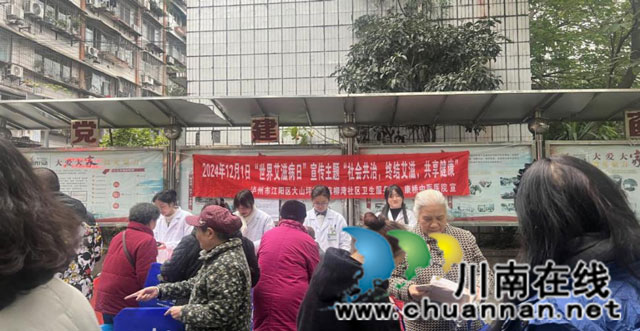 江陽區(qū)大山坪街道康華苑社區(qū)開展“社會共治 終結(jié)艾滋 共享健康”宣傳活動
