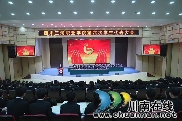 四川三河職業(yè)學(xué)院召開第六次學(xué)生代表大會(huì)