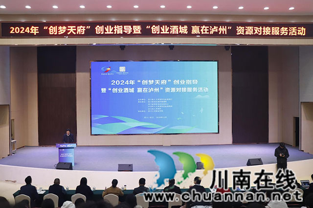 創(chuàng)夢天府┃“創(chuàng)業(yè)酒城 贏在瀘州”資源對接服務活動在四川三河職業(yè)學院舉行