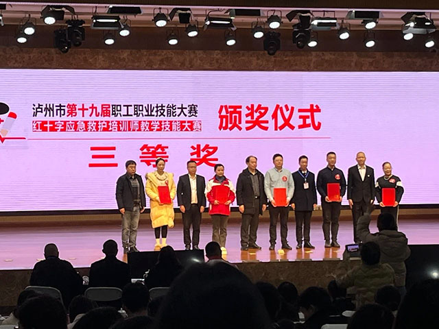 古藺縣中醫(yī)醫(yī)院榮獲“瀘州市第十九屆職工職業(yè)技能大賽、紅十字應(yīng)急救護(hù)培訓(xùn)師教學(xué)技能大賽決賽”個(gè)人三等獎(jiǎng)
