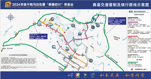 自貢市榮縣半程馬拉松12月8日開跑，這些道路將交通管制