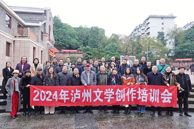 瀘州市作家協(xié)會(huì)組織2024年文學(xué)創(chuàng)作培訓(xùn)會(huì)