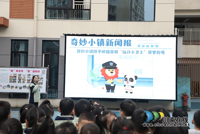 敘永縣魚鳧公園幼兒園開展預防電信詐騙安全教育活動