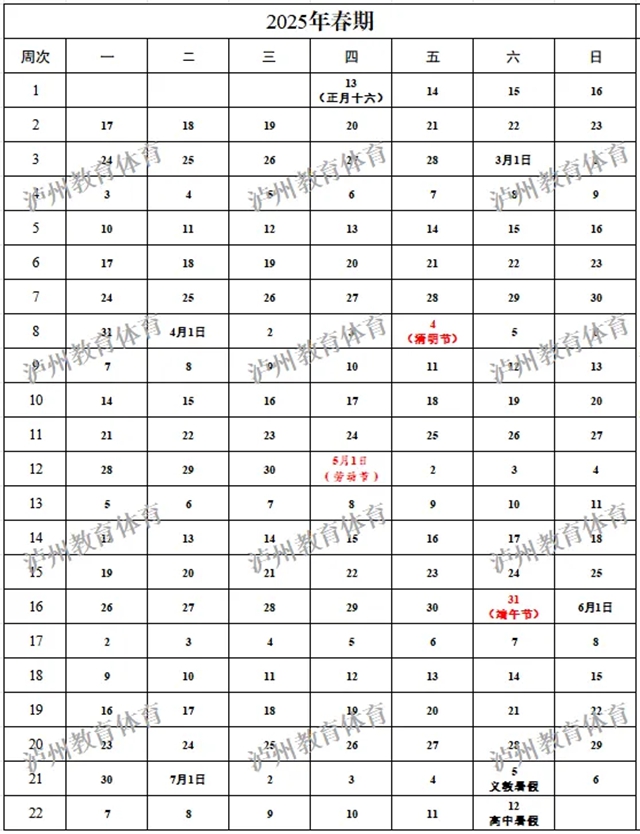 剛剛！瀘州市中小學寒假放假時間確定，速看→