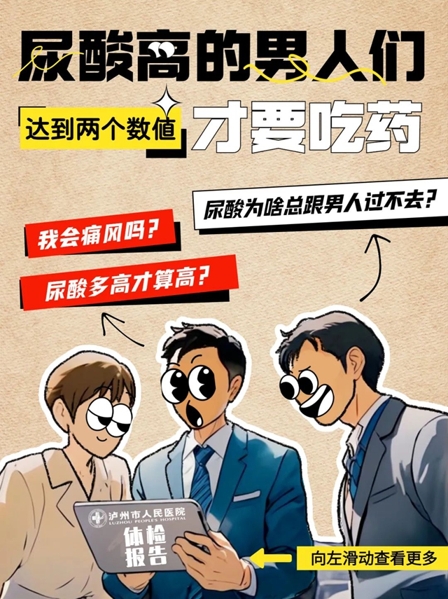 尿酸高的男人們注意！達(dá)到這兩個(gè)數(shù)值才吃藥