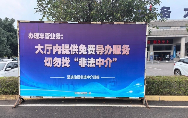 瀘州公安交警鐵拳整治“非法中介” 守護您的合法權(quán)益