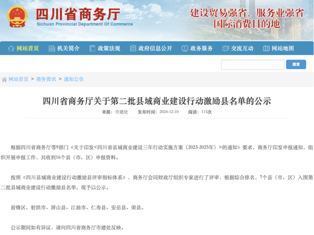 正在公示！宜賓屏山縣、自貢榮縣擬獲激勵