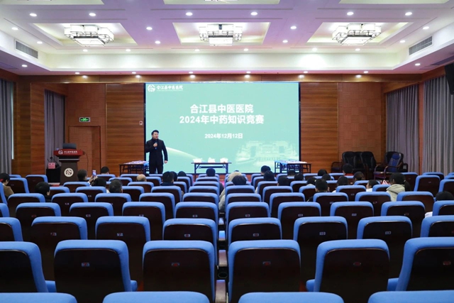以賽促學(xué) 以學(xué)促用 | 合江縣中醫(yī)醫(yī)院開展2024年中藥知識(shí)競賽活動(dòng)