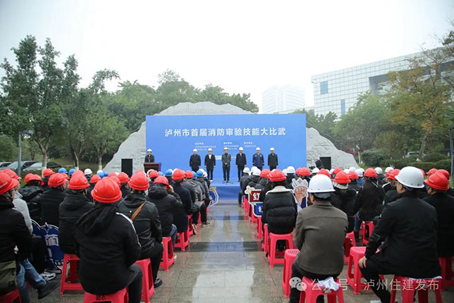 酒城論劍 瀘州市舉辦首屆建設(shè)工程消防審驗(yàn)技能大比武