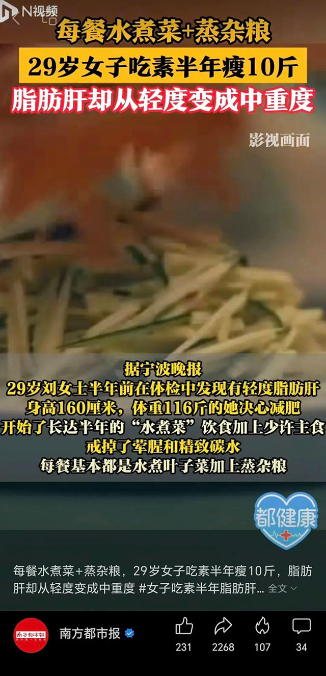 【圍觀】為減肥吃素半年，卻吃出中重度脂肪肝，靠節(jié)食減肥的注意這幾點……
