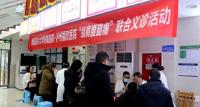 瀘州市醫(yī)學(xué)會(huì)骨科專(zhuān)業(yè)委員會(huì)第四屆第一次學(xué)術(shù)會(huì)議暨西南醫(yī)科大附屬醫(yī)院一瀘州福欣醫(yī)院“頸肩腰腿痛”聯(lián)合義診活動(dòng)圓滿(mǎn)舉辦！