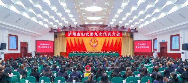 瀘州市婦女第九次代表大會(huì)開(kāi)幕