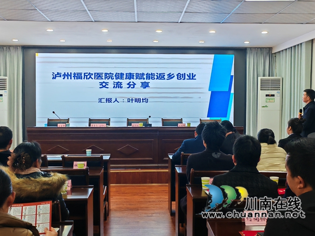 情暖歸雁，創(chuàng)業(yè)逐夢｜瀘縣返鄉(xiāng)入鄉(xiāng)創(chuàng)業(yè)農民工齊聚一堂話發(fā)展