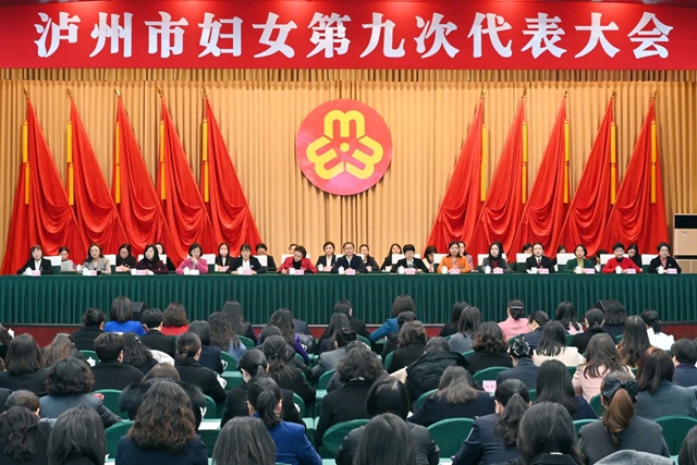 瀘州市婦女第九次代表大會(huì)閉幕