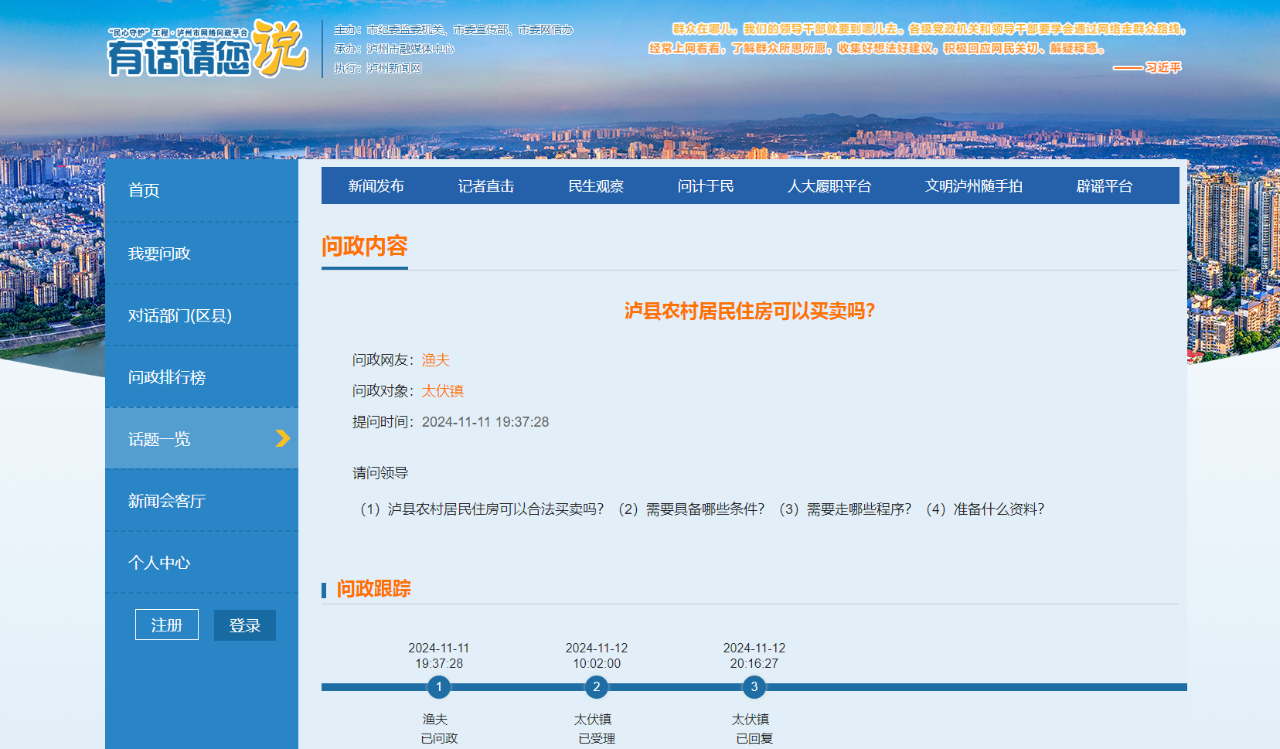 瀘縣農(nóng)村居民住房可以買賣嗎？自建房能否原地基修建？官方回復(fù)來了