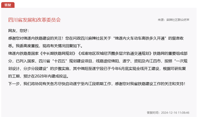關(guān)注！又一條高鐵通內(nèi)江，何時能投運——