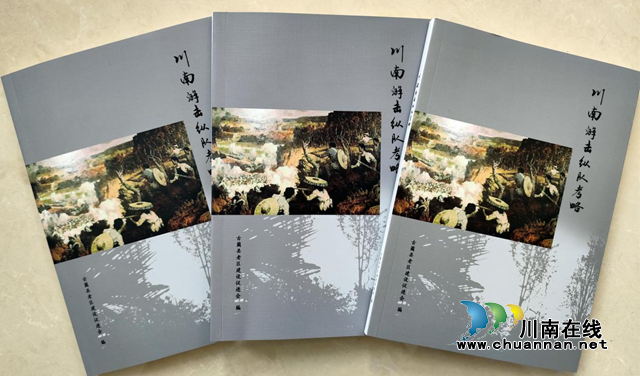 古藺縣老促會紅色革命書籍《川南游擊縱隊考略》編印完成