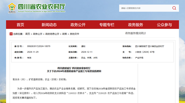 3560萬元！瀘州8個項目獲省級專項資金補助