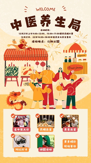 @所有瀘州人：本周末！瀘州市中醫(yī)藥文化集市開市！這個冬至我陪你耍！