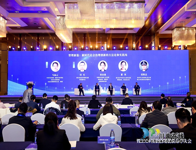 合江縣受邀參加全國經濟數字與社會治理暨2024年社會治理創(chuàng)新分享大會