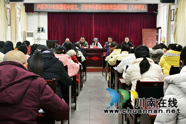 瀘縣初中語文、歷史學(xué)科教研活動在瀘縣六中舉行