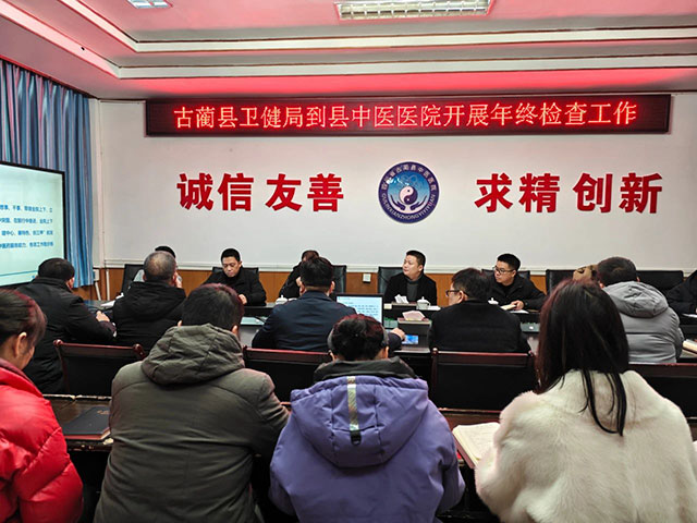 古藺縣衛(wèi)生健康局對縣中醫(yī)醫(yī)院進(jìn)行2024年綜合業(yè)務(wù)指導(dǎo)