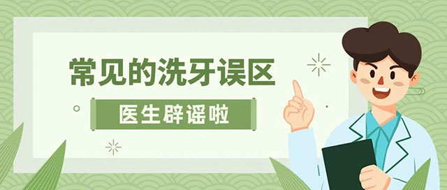 【口腔科普】正確認識洗牙，保持口腔健康！