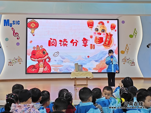 敘永縣西城幼兒園舉行元旦節(jié)“集福打卡”啟動儀式