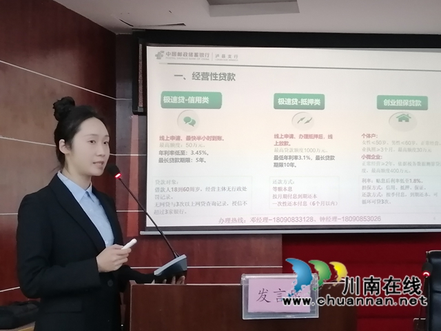 郵儲(chǔ)銀行瀘縣支行客戶(hù)經(jīng)理李銳秋作金融賦能返鄉(xiāng)就業(yè)創(chuàng)業(yè)交流發(fā)言.jpg