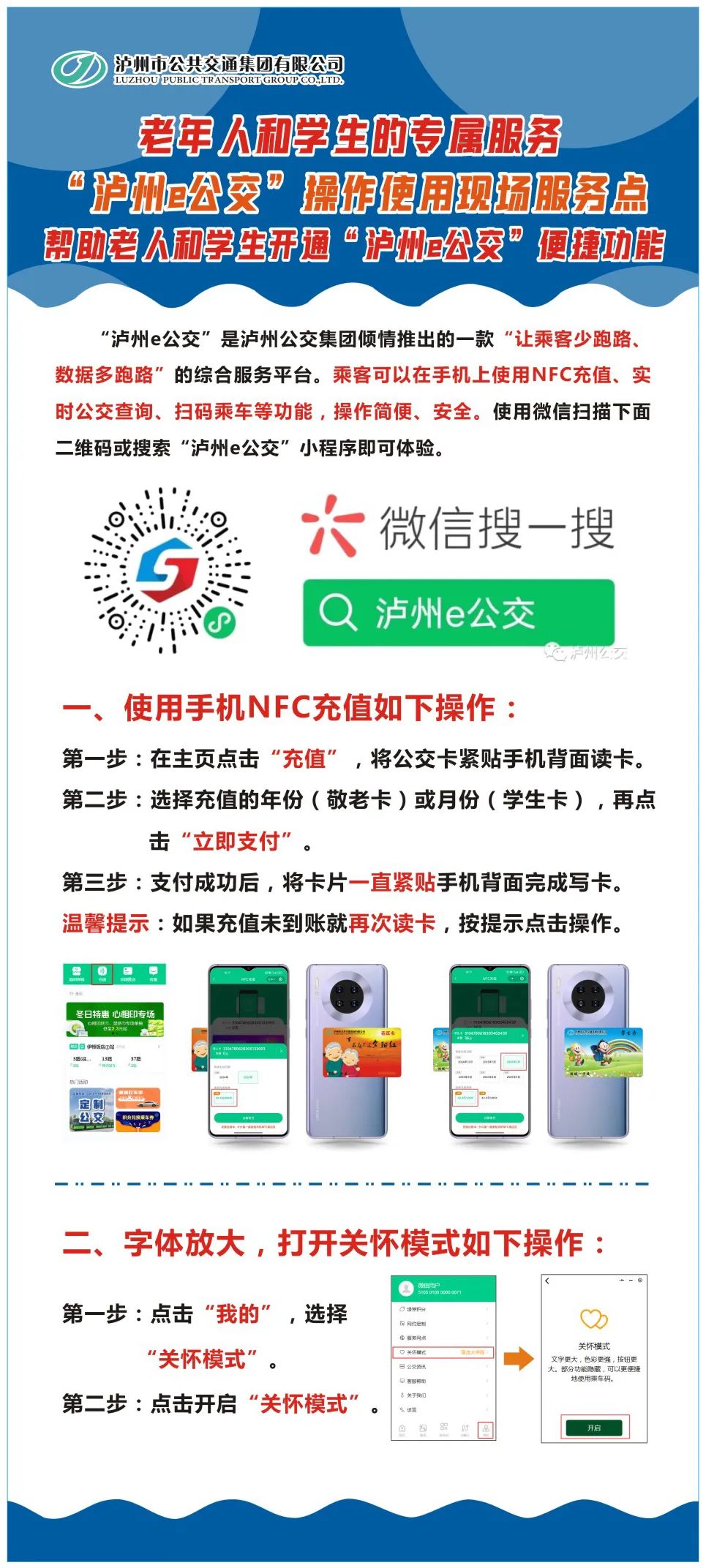 “瀘州e公交”操作指南線上+線下同時(shí)進(jìn)行，帶您輕松掌握公交出行便捷功能