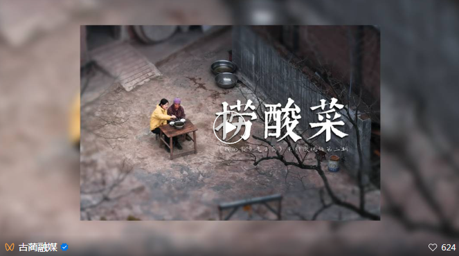 回家，才能緩解融入骨髓的酸！《我的家鄉(xiāng)是古藺》 第三期丨《撈酸菜》