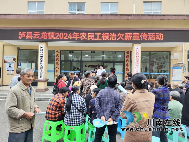 瀘縣云龍鎮(zhèn)：“三舉措”保障農(nóng)民工工資支付，促進(jìn)社會和諧穩(wěn)定