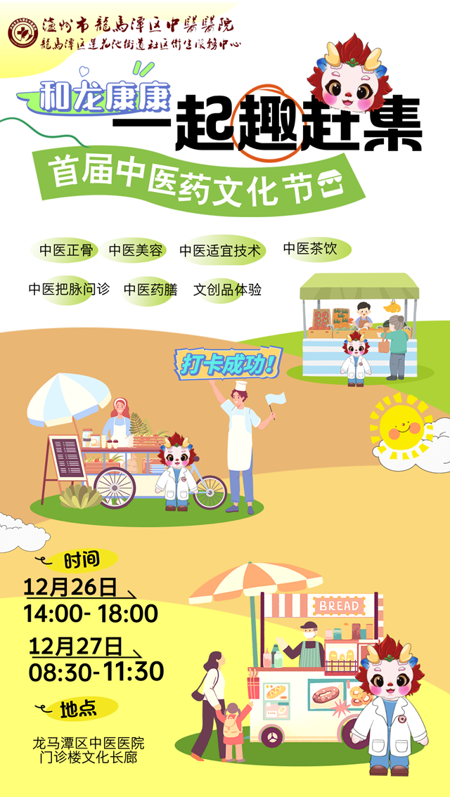 中醫(yī)藥茶飲、針灸體驗(yàn)……龍馬潭這場(chǎng)中醫(yī)藥文化節(jié)等你來(lái)玩！