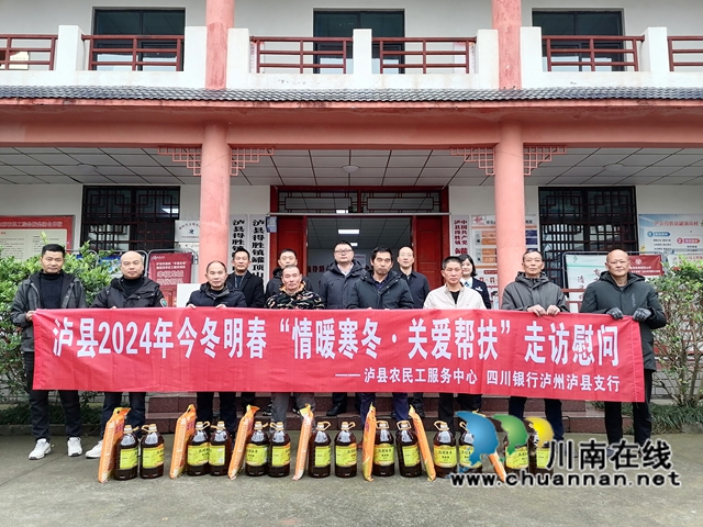 瀘縣農(nóng)民工服務(wù)中心、四川銀行瀘縣支行在瀘縣得勝鎮(zhèn)罐頂山村慰問(wèn)返鄉(xiāng)農(nóng)民工及留守家人代表.jpg
