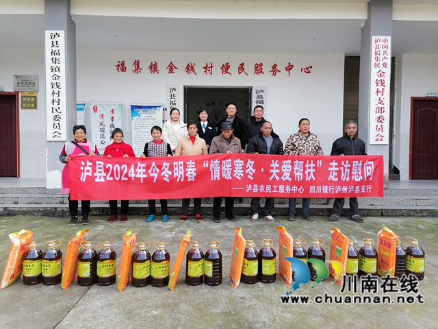瀘縣農(nóng)民工服務(wù)中心、四川銀行瀘縣支行在瀘縣福集鎮(zhèn)金錢(qián)村慰問(wèn)返鄉(xiāng)農(nóng)民工及留守家人代表.jpg