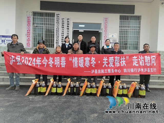 瀘縣農(nóng)民工服務(wù)中心、四川銀行瀘縣支行在瀘縣福集鎮(zhèn)萬(wàn)寶村慰問(wèn)返鄉(xiāng)農(nóng)民工及留守家人代表.jpg