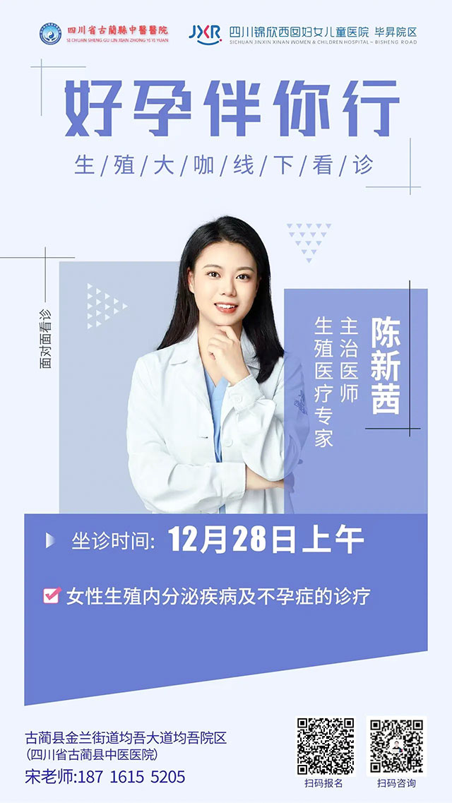 周六上午，成都不孕不育專家將到古藺縣中醫(yī)醫(yī)院坐診，助您“好孕”！