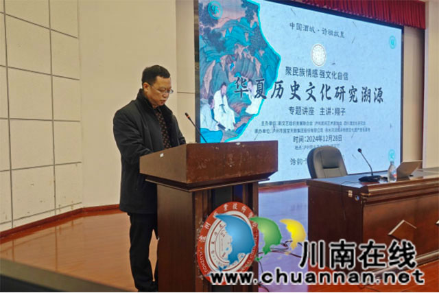 瀘州市“聚民族情感強(qiáng)文化自信”專題講座成功舉辦(1)1052.jpg
