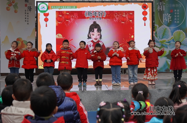 “童”心迎元旦 快樂賀新年｜敘永東城幼兒園開展慶元旦系列活動