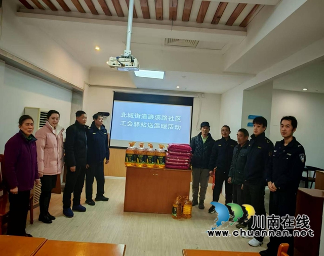 江陽區(qū)北城街道濂溪路社區(qū)：工會驛站暖冬慰問戶外勞動者