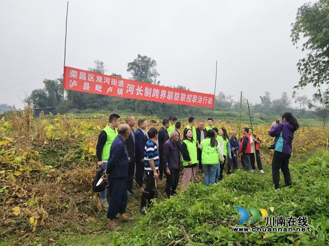 ?瀘縣、榮昌：跨省聯(lián)合巡河，助力長江支流生態(tài)環(huán)境保護