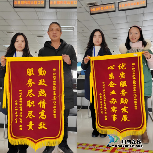 納溪區(qū)市場監(jiān)管局：元旦前夕獲錦旗，優(yōu)質(zhì)服務(wù)贏贊譽(yù)